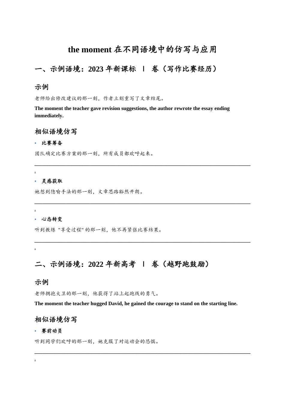 读后续写高级句型仿写练习-the moment检测版.docx_第1页