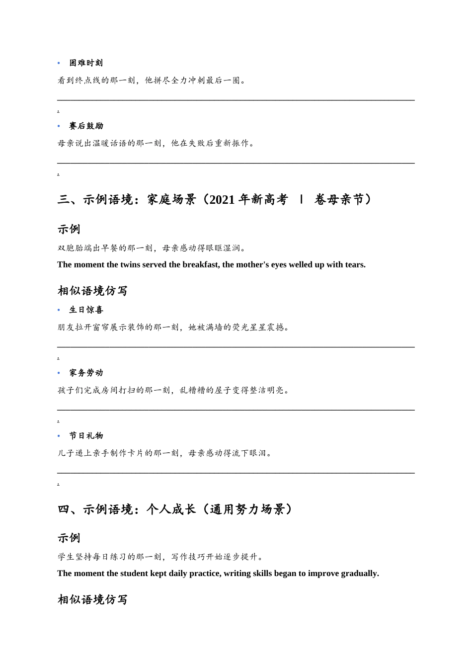 读后续写高级句型仿写练习-the moment检测版.docx_第2页