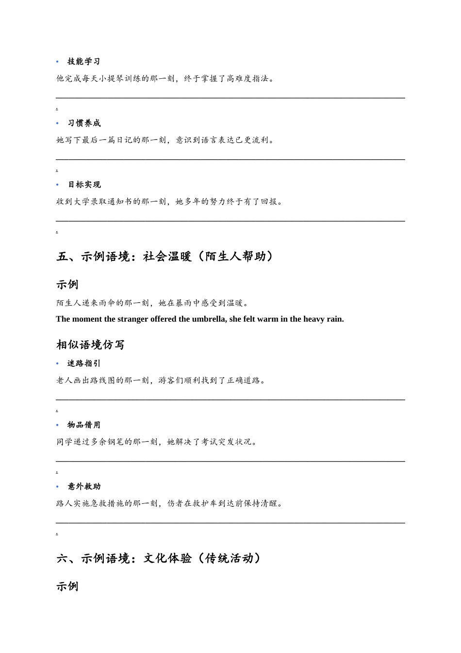 读后续写高级句型仿写练习-the moment检测版.docx_第3页