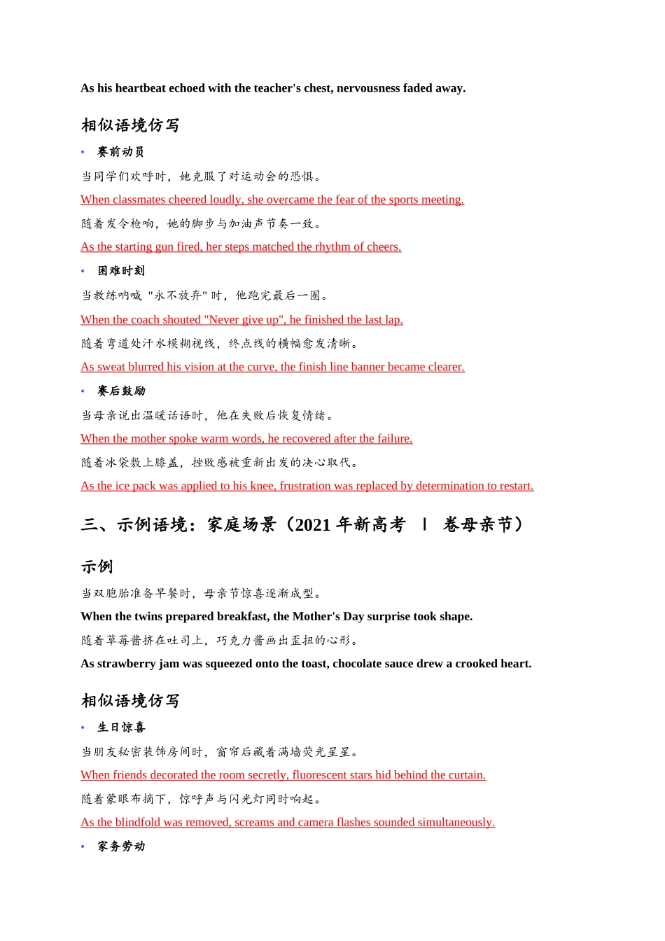 读后续写高级句型仿写练习-when or as 引导时间状语从句答案版.docx_第2页