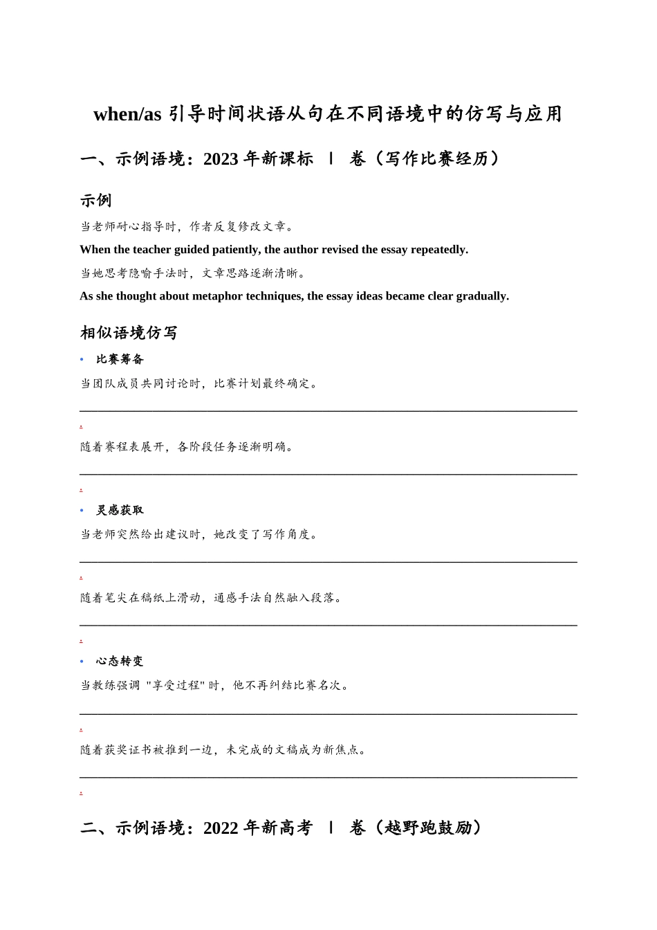 读后续写高级句型仿写练习-when or as 引导时间状语从句检测版.docx_第1页