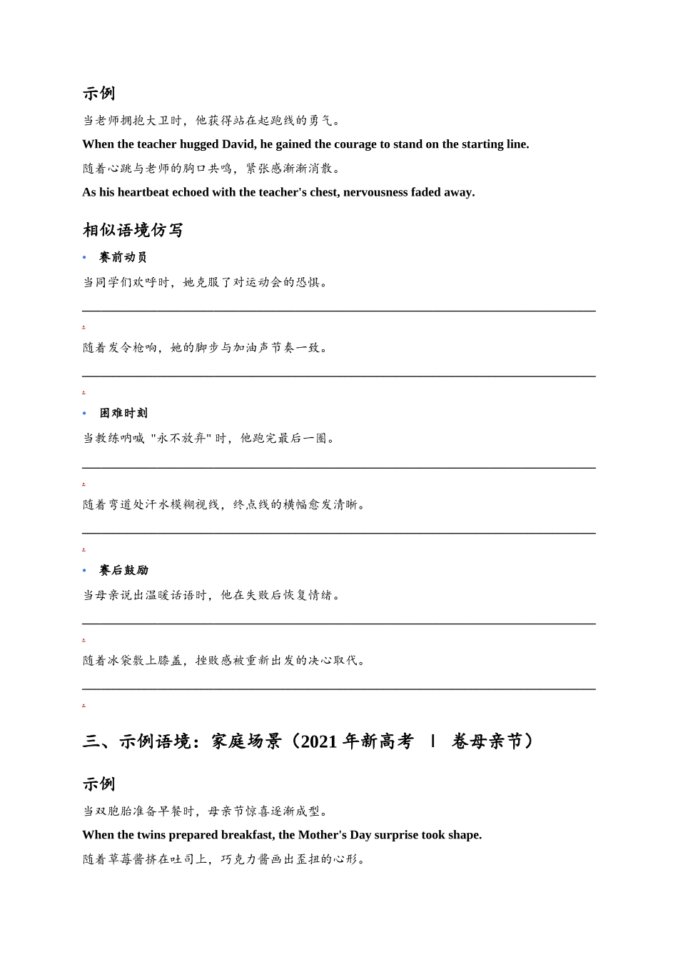 读后续写高级句型仿写练习-when or as 引导时间状语从句检测版.docx_第2页