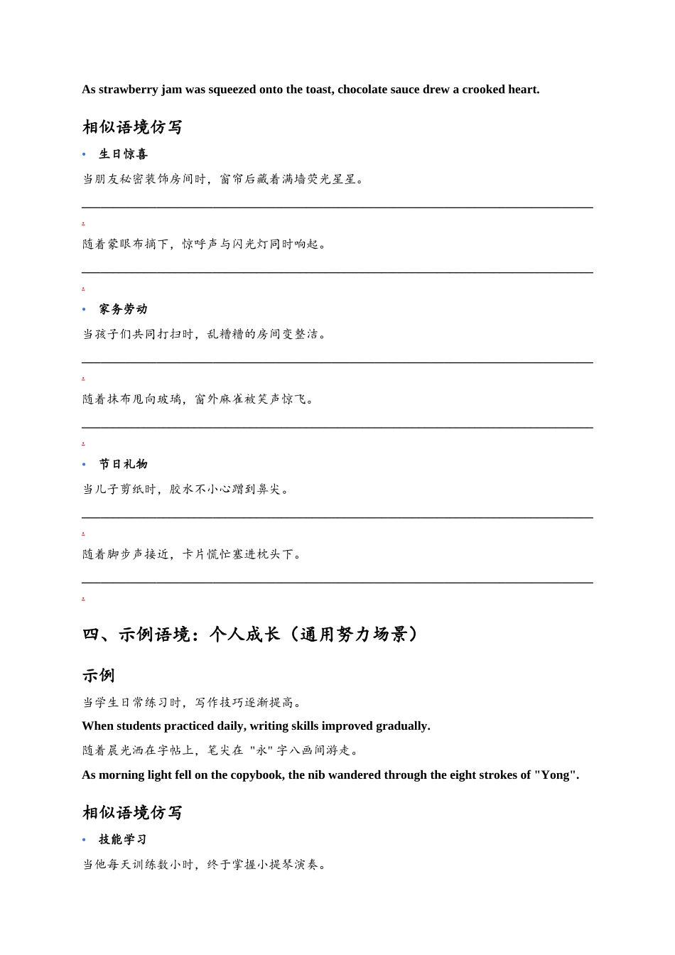 读后续写高级句型仿写练习-when or as 引导时间状语从句检测版.docx_第3页