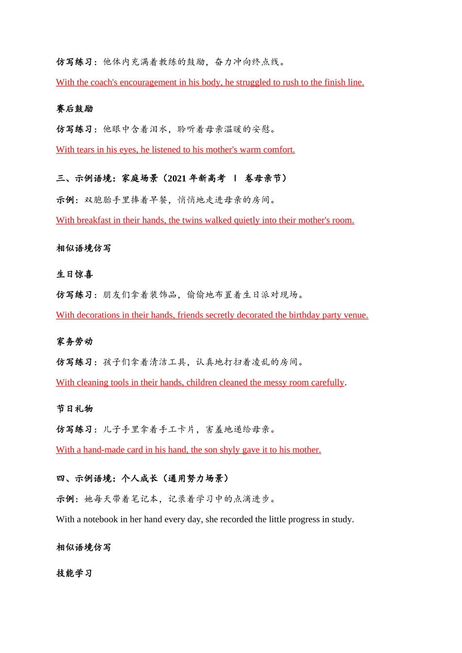 读后续写高级句型仿写练习-with的复合结构答案版.docx_第2页