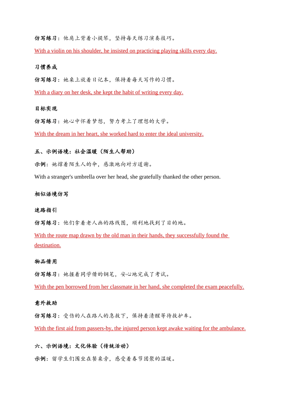 读后续写高级句型仿写练习-with的复合结构答案版.docx_第3页