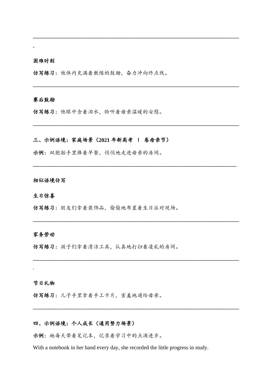 读后续写高级句型仿写练习-with的复合结构检测版.docx_第2页