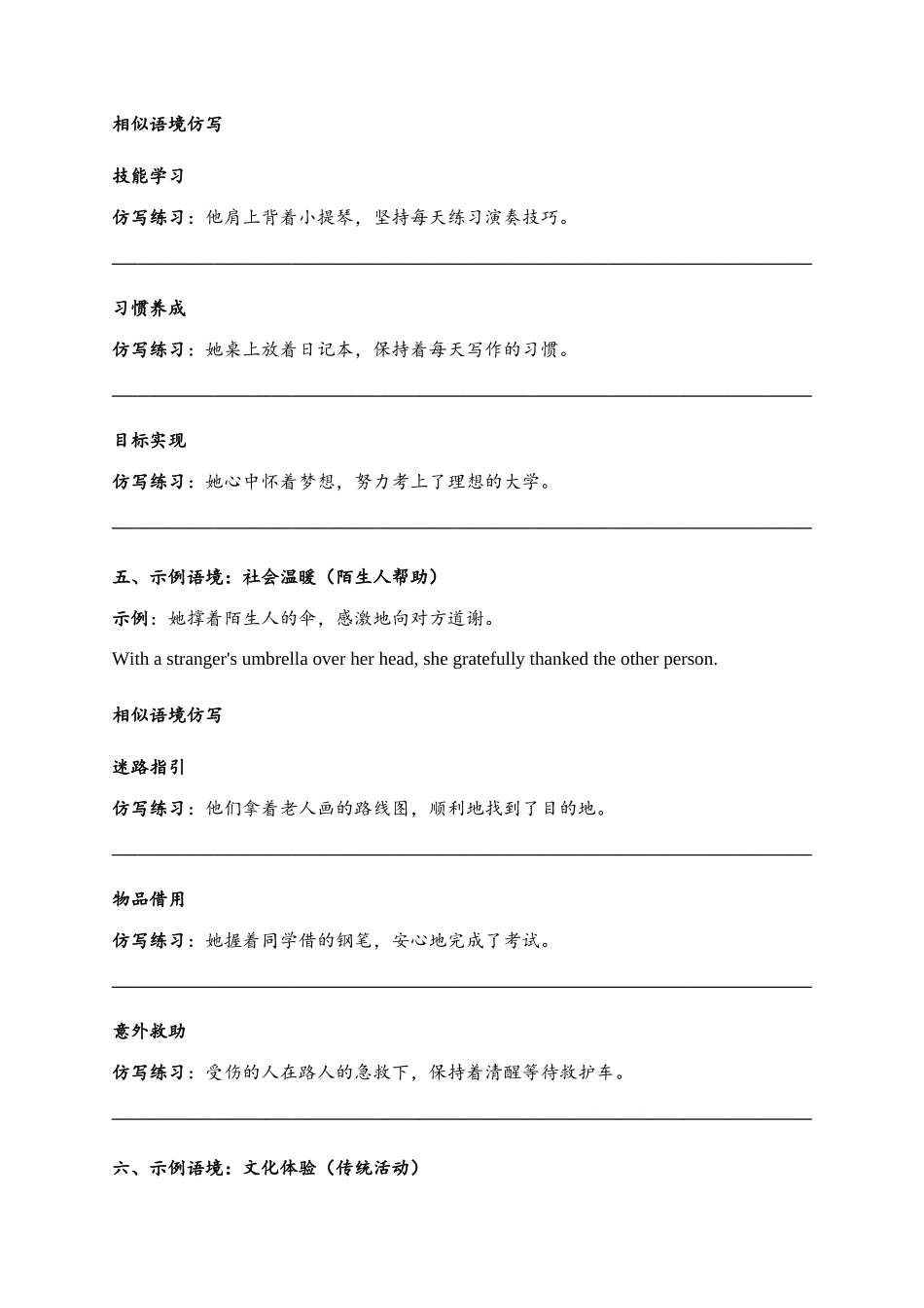 读后续写高级句型仿写练习-with的复合结构检测版.docx_第3页