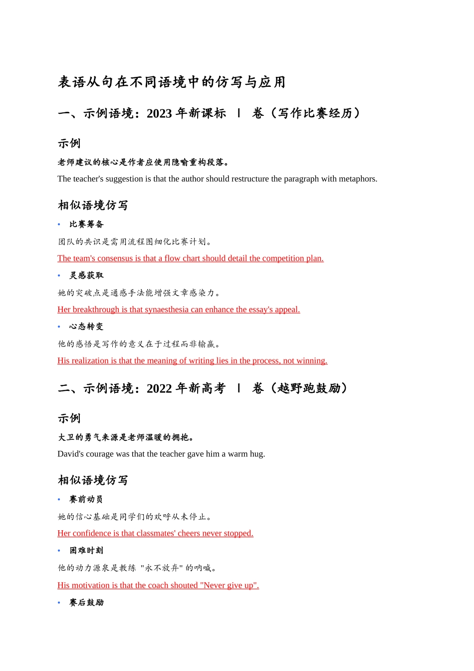 读后续写高级句型仿写练习-表语从句答案版.docx_第1页