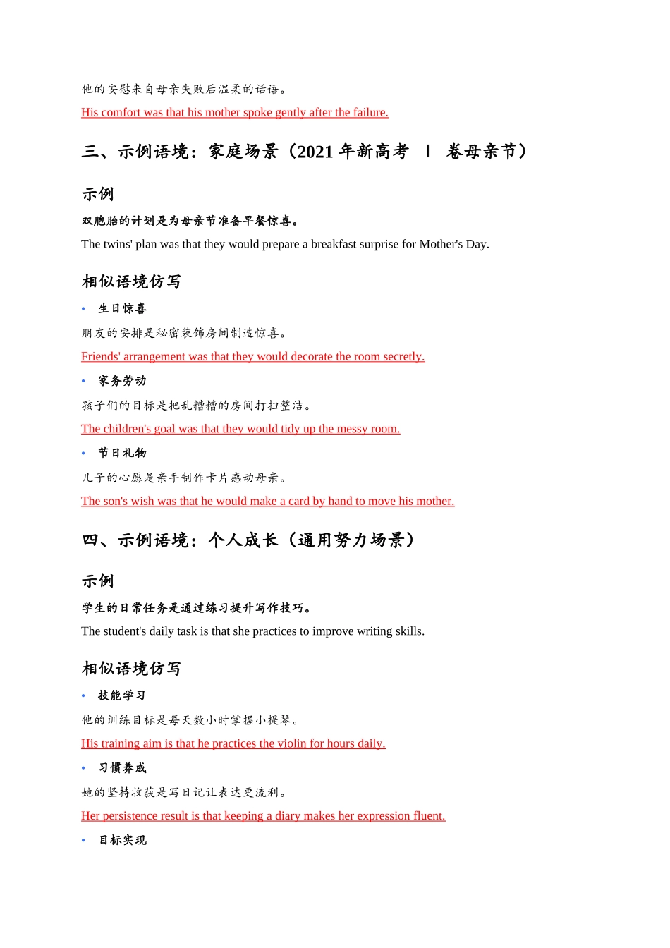 读后续写高级句型仿写练习-表语从句答案版.docx_第2页