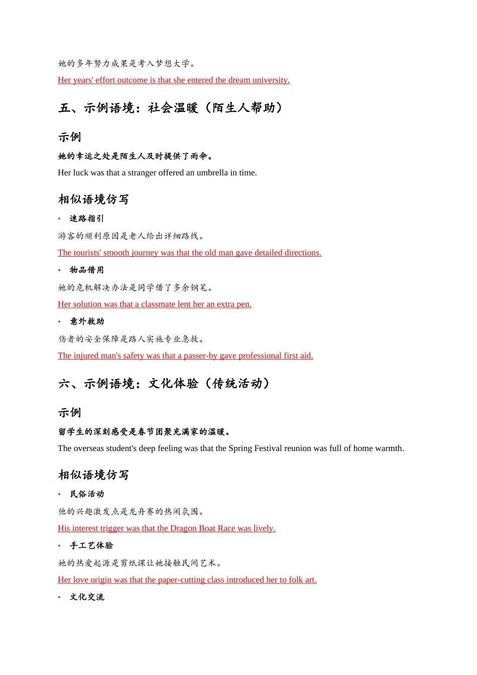 读后续写高级句型仿写练习-表语从句答案版.docx_第3页