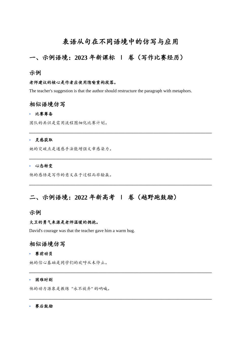 读后续写高级句型仿写练习-表语从句检测版.docx_第1页