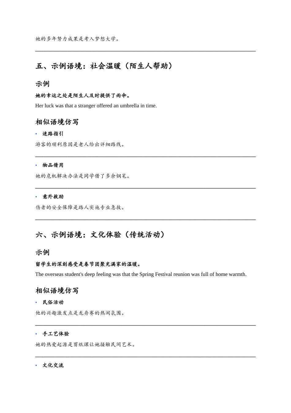 读后续写高级句型仿写练习-表语从句检测版.docx_第3页