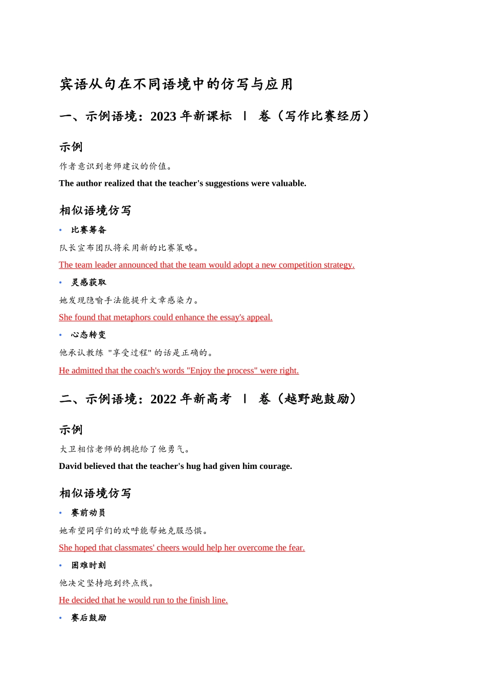 读后续写高级句型仿写练习-宾语从句答案版.docx_第1页