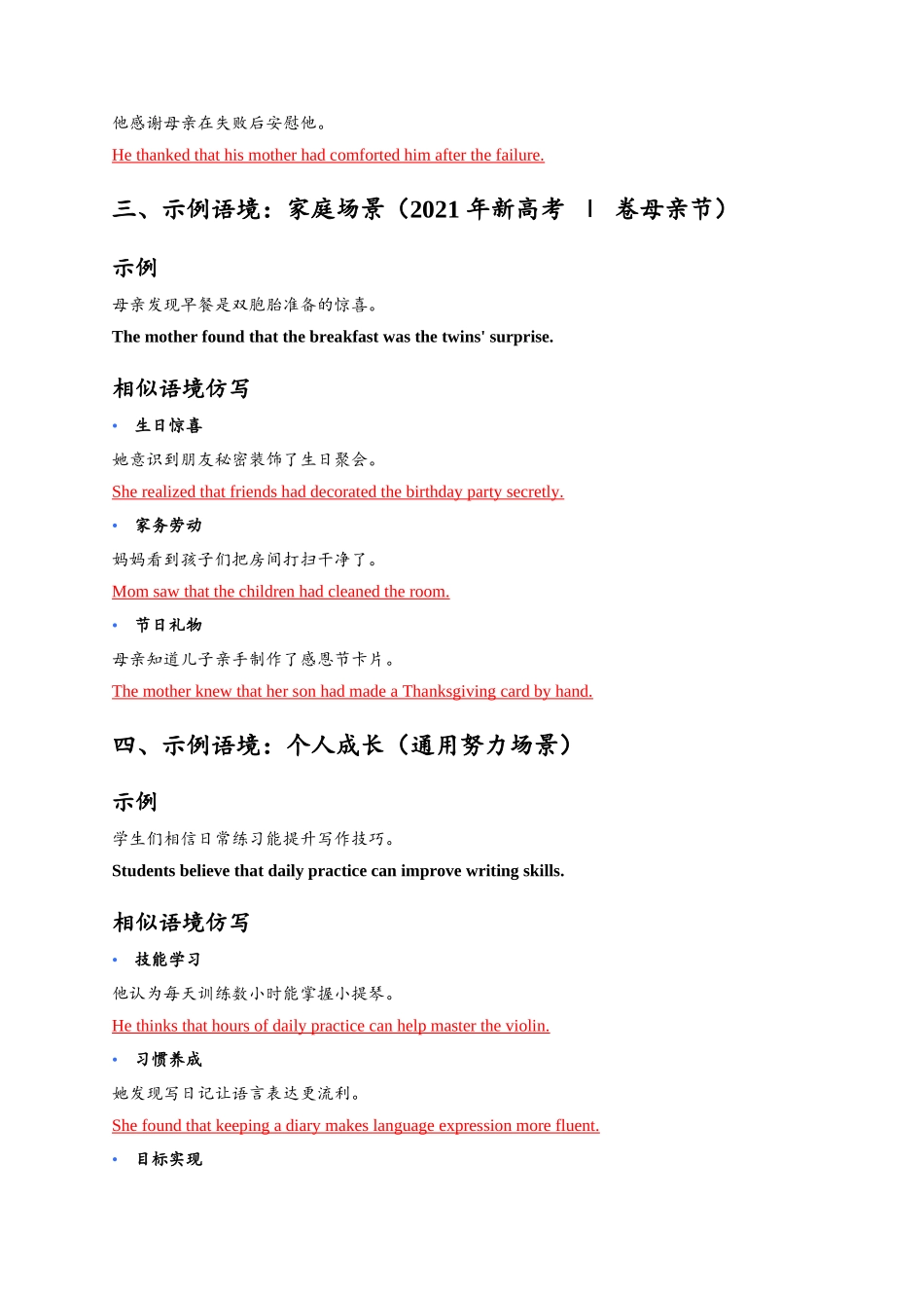 读后续写高级句型仿写练习-宾语从句答案版.docx_第2页