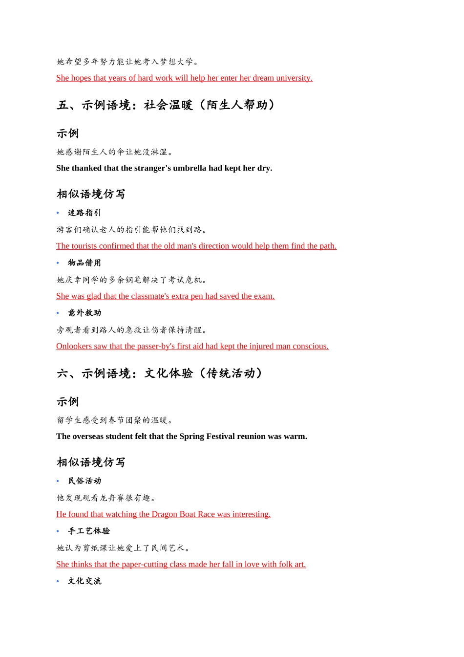 读后续写高级句型仿写练习-宾语从句答案版.docx_第3页