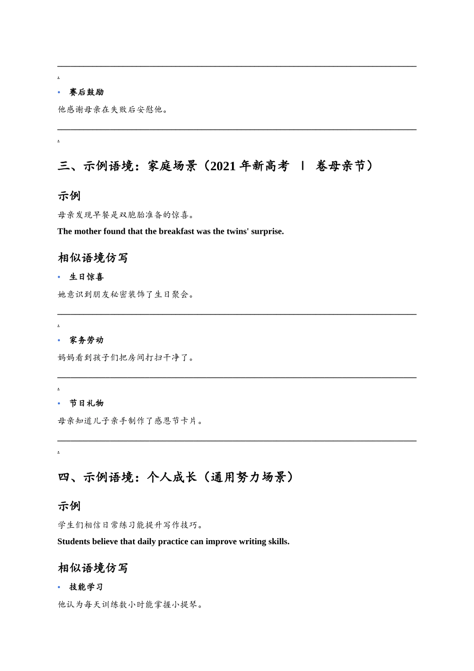 读后续写高级句型仿写练习-宾语从句检测版.docx_第2页