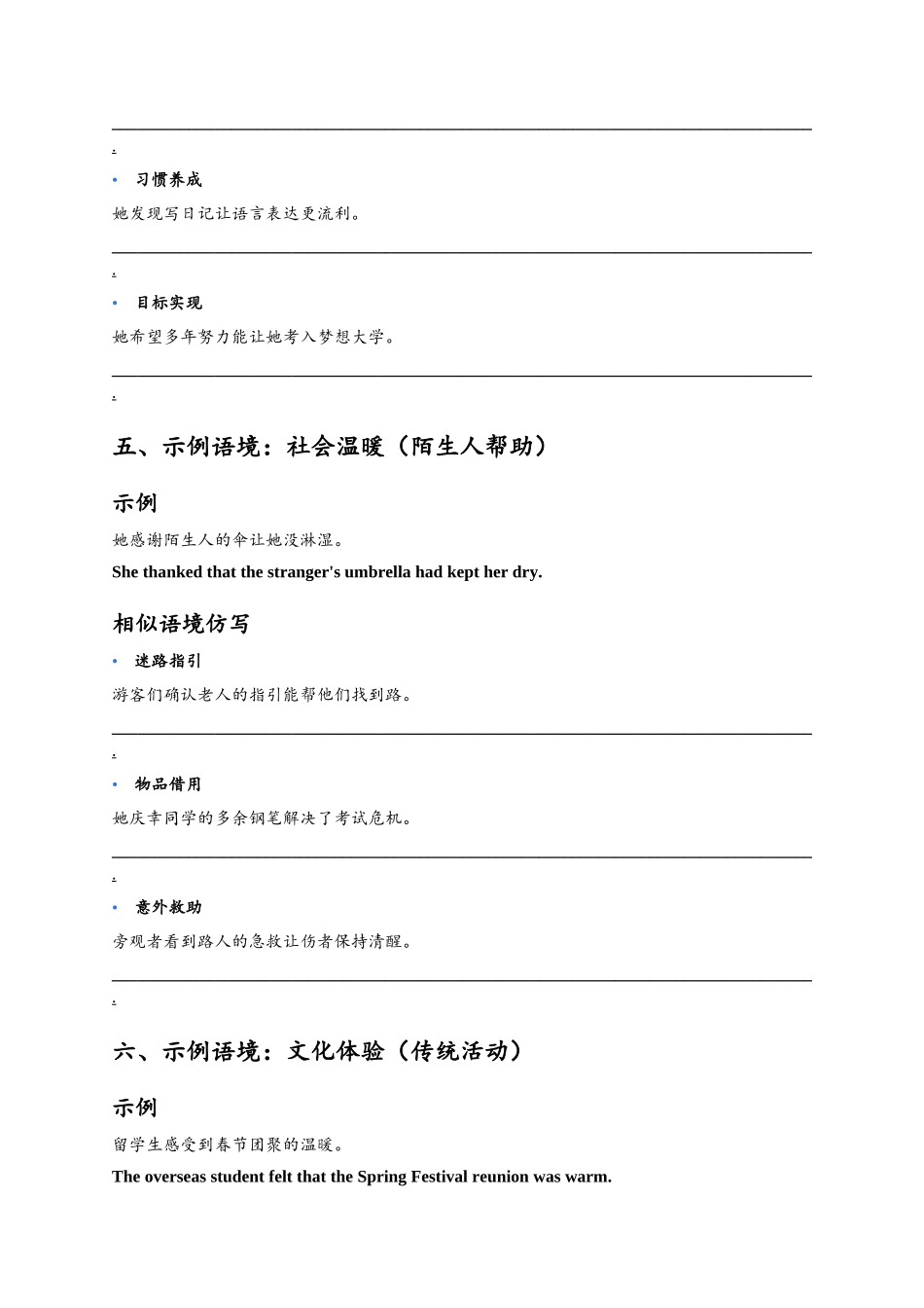 读后续写高级句型仿写练习-宾语从句检测版.docx_第3页