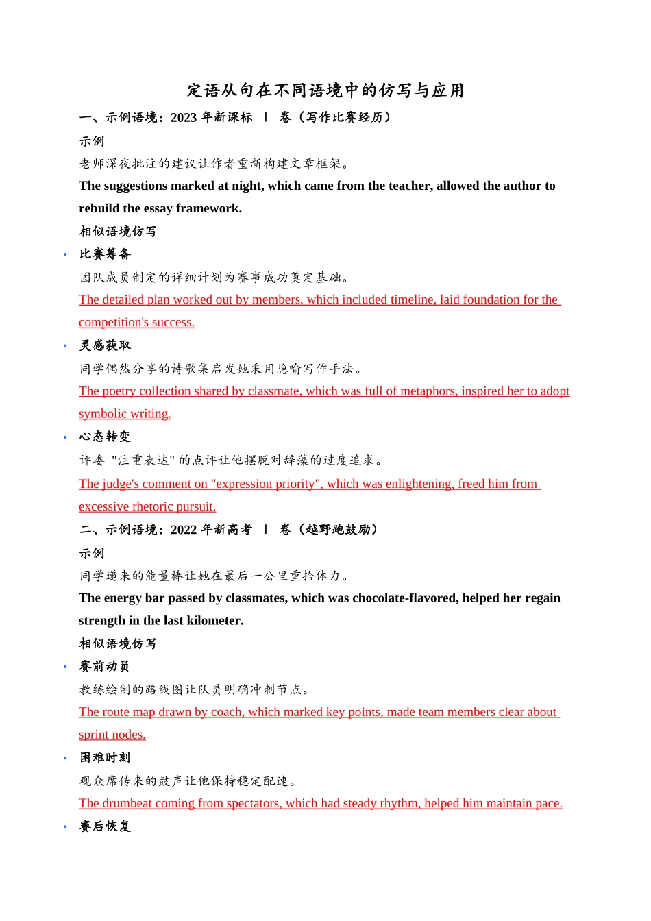 读后续写高级句型仿写练习-定语从句答案版.docx_第1页