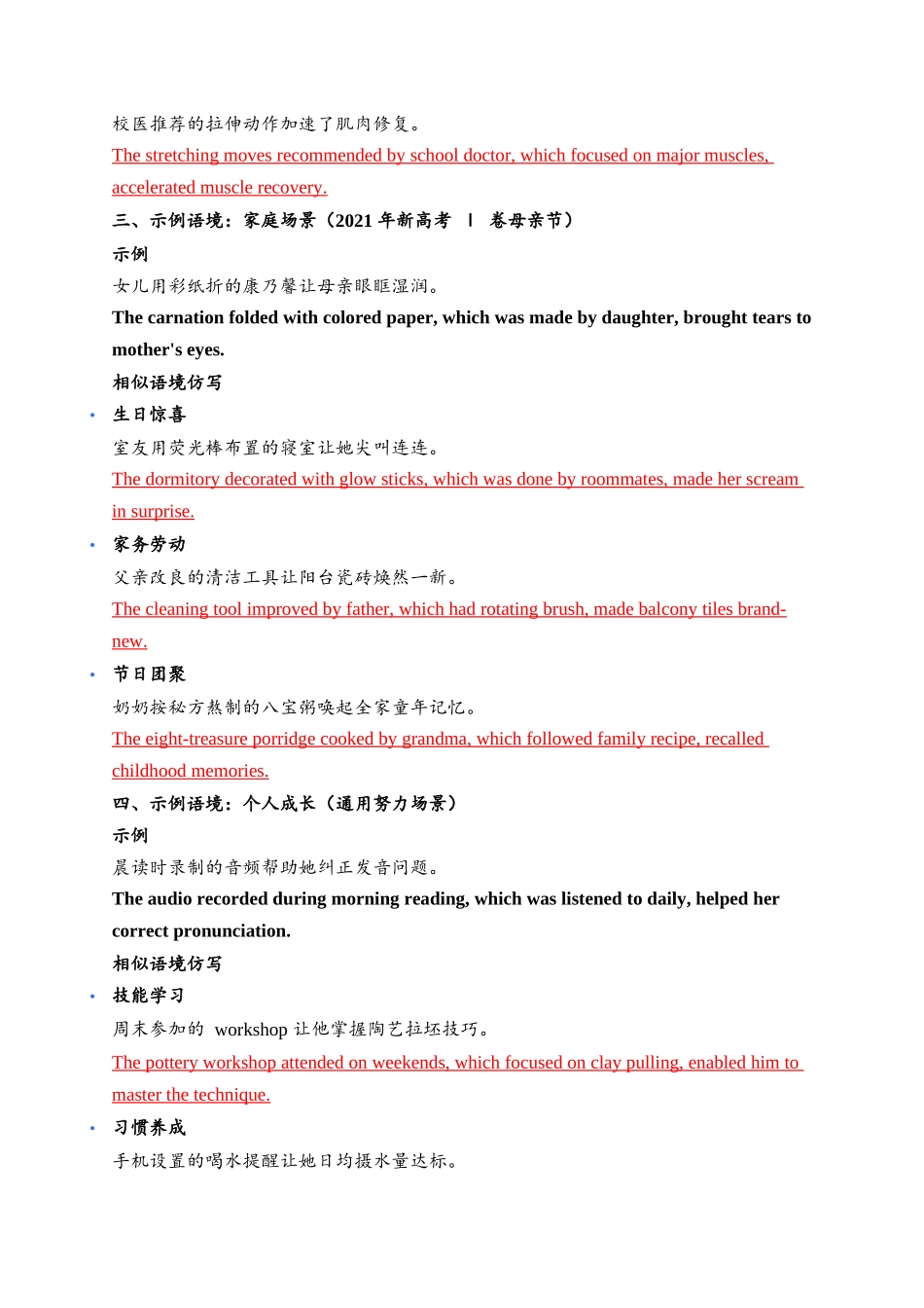 读后续写高级句型仿写练习-定语从句答案版.docx_第2页