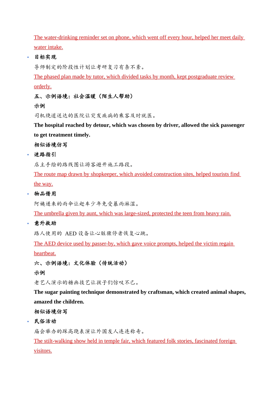 读后续写高级句型仿写练习-定语从句答案版.docx_第3页