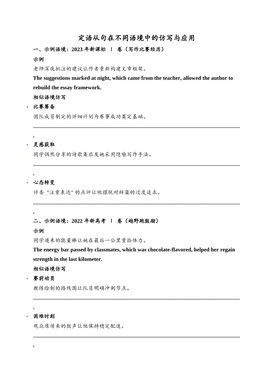 读后续写高级句型仿写练习-定语从句检测版.docx_第1页