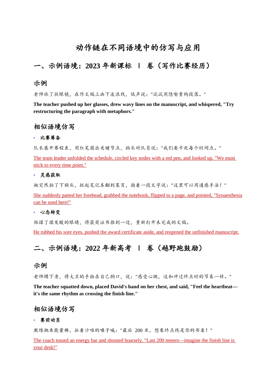 读后续写高级句型仿写练习-动作链答案版.docx_第1页