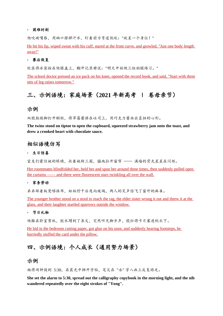 读后续写高级句型仿写练习-动作链答案版.docx_第2页