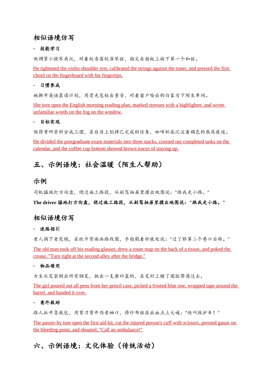 读后续写高级句型仿写练习-动作链答案版.docx_第3页