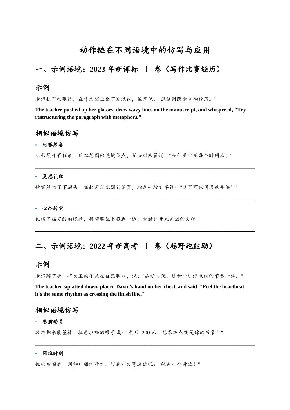 读后续写高级句型仿写练习-动作链检测版.docx_第1页