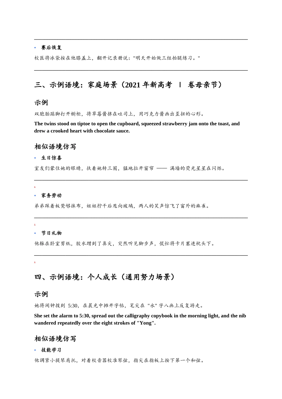 读后续写高级句型仿写练习-动作链检测版.docx_第2页