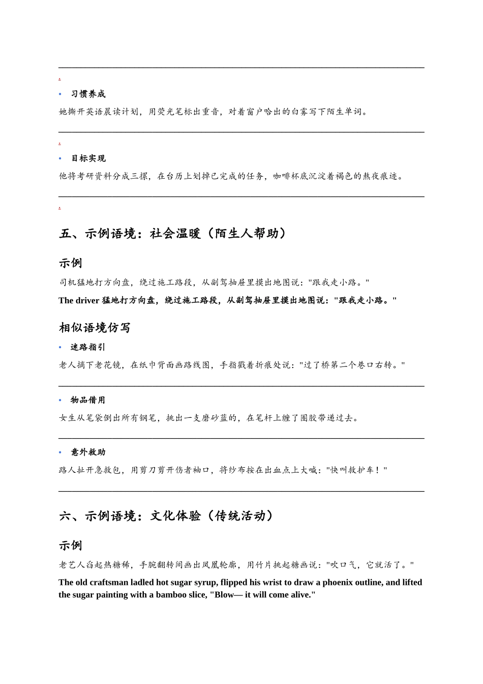 读后续写高级句型仿写练习-动作链检测版.docx_第3页