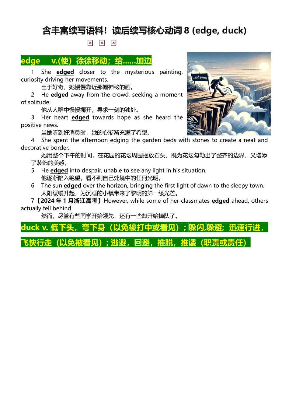 读后续写核心动词 8（edge, duck）讲义-2024届高三英语一轮复习.docx_第1页