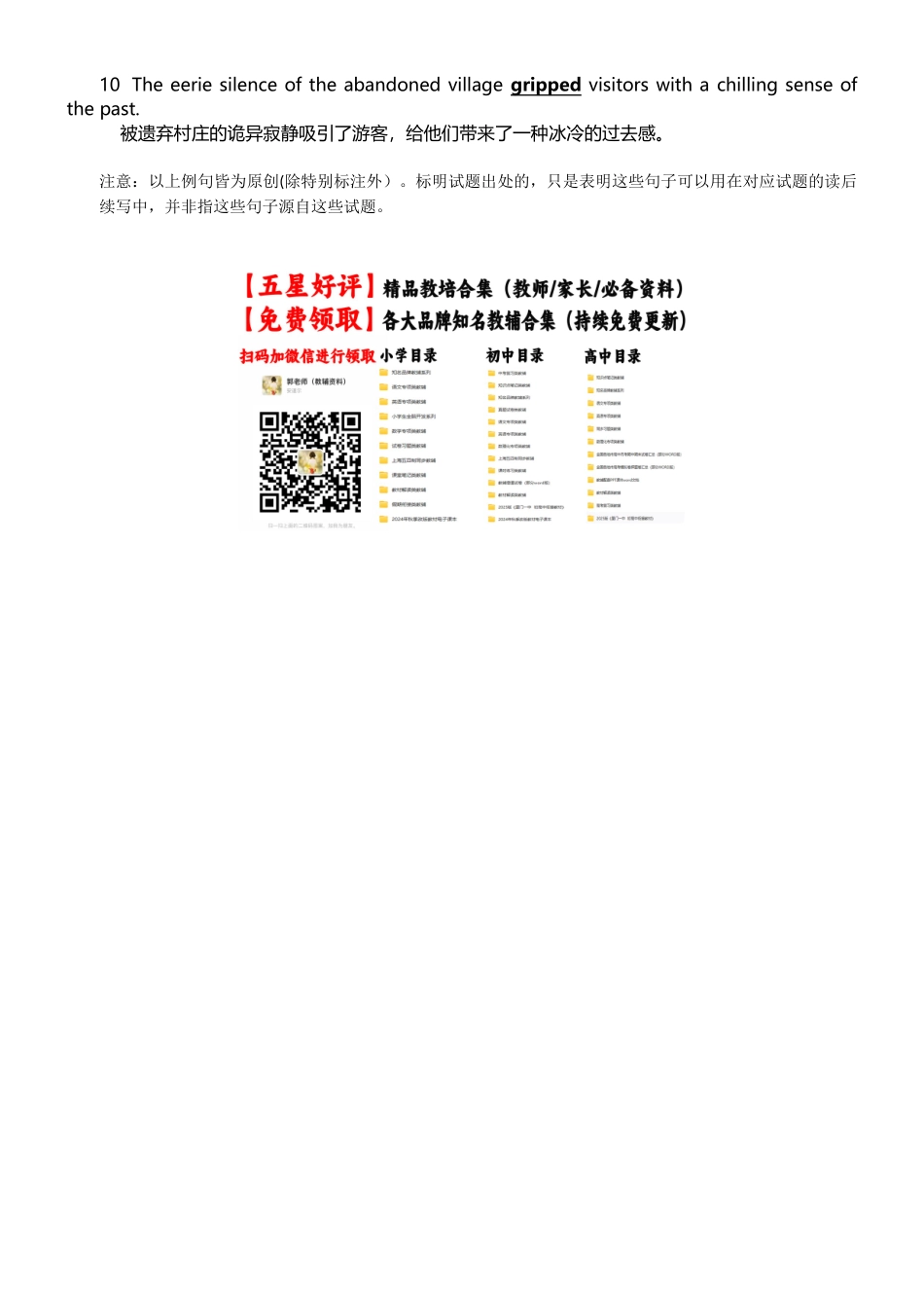 读后续写核心动词 8（edge, duck）讲义-2024届高三英语一轮复习.docx_第3页