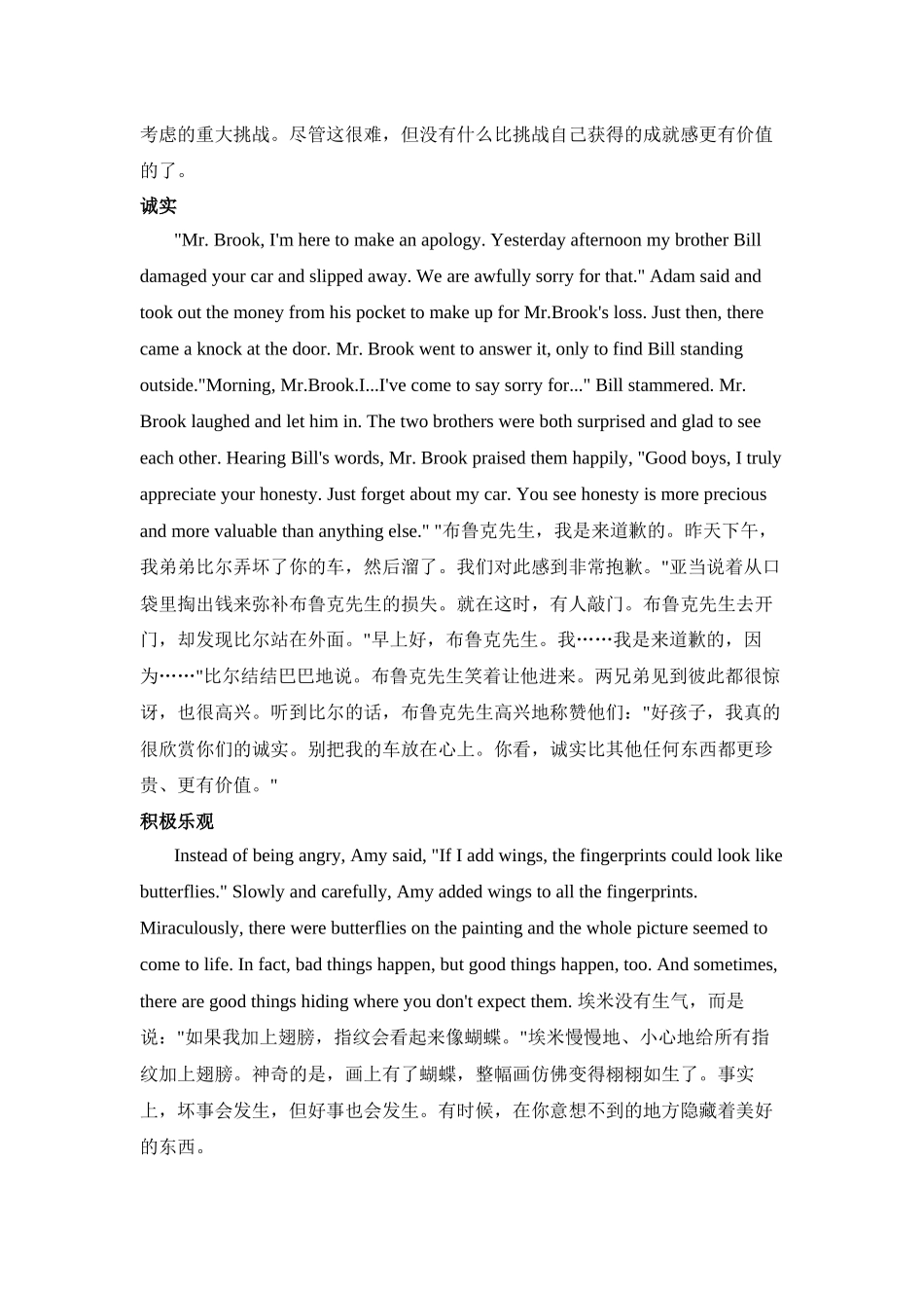 读后续写热考话题1 个人成长 讲义 -2025届高三下学期英语二轮复习专项.docx_第2页