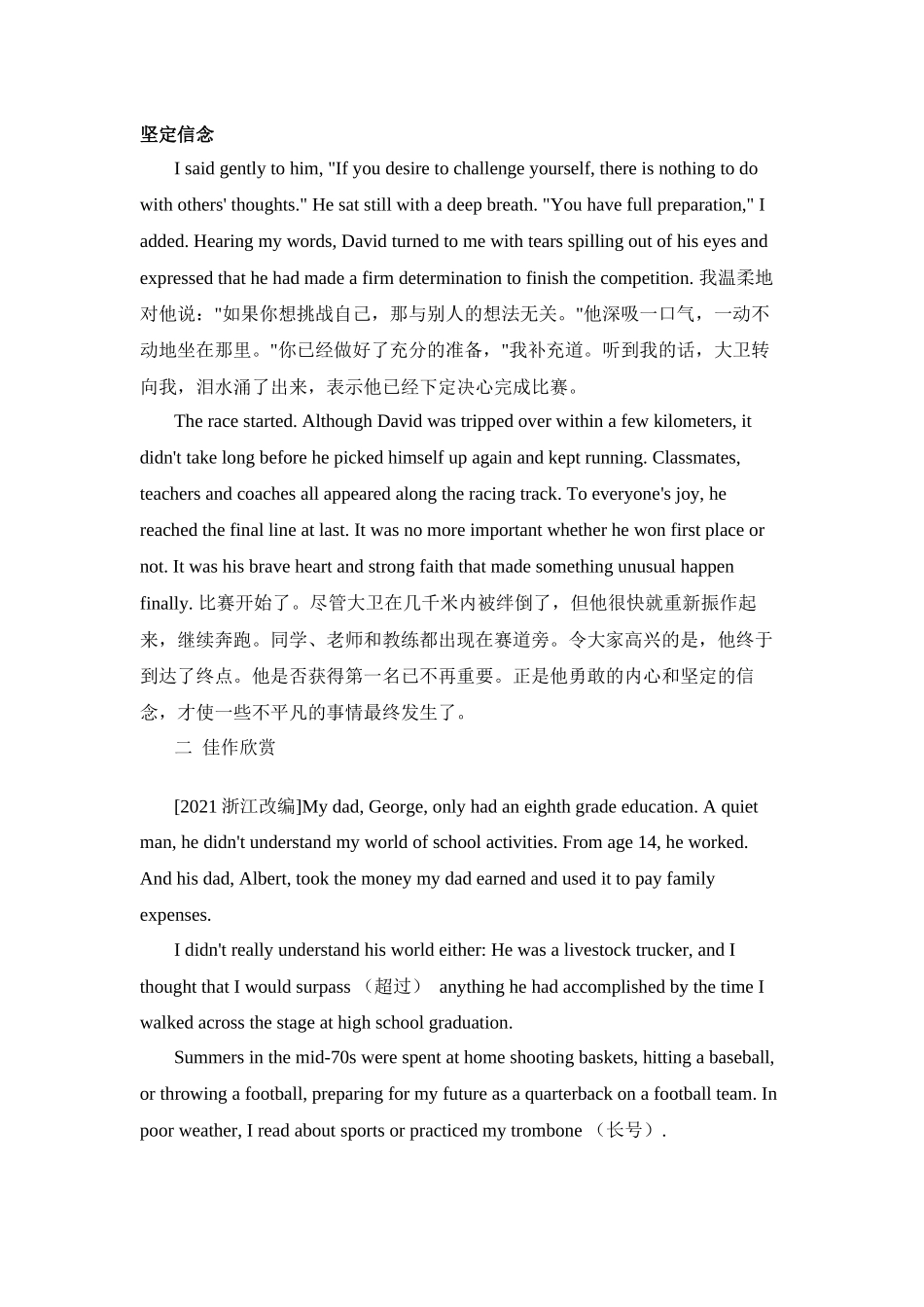 读后续写热考话题1 个人成长 讲义 -2025届高三下学期英语二轮复习专项.docx_第3页