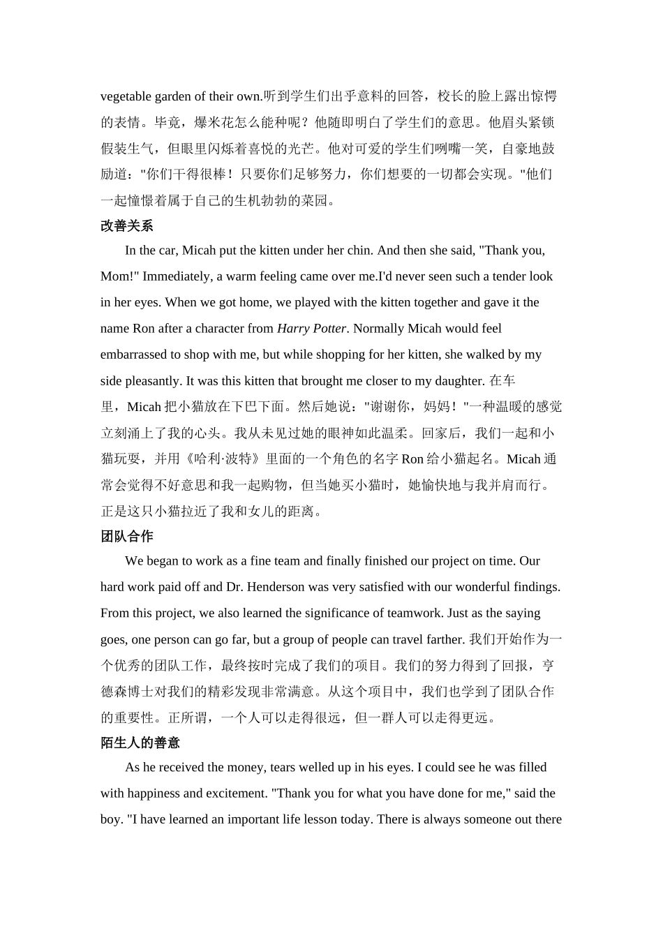 读后续写热考话题2 人际关系 讲义 -2025届高三下学期英语二轮复习专项.docx_第2页