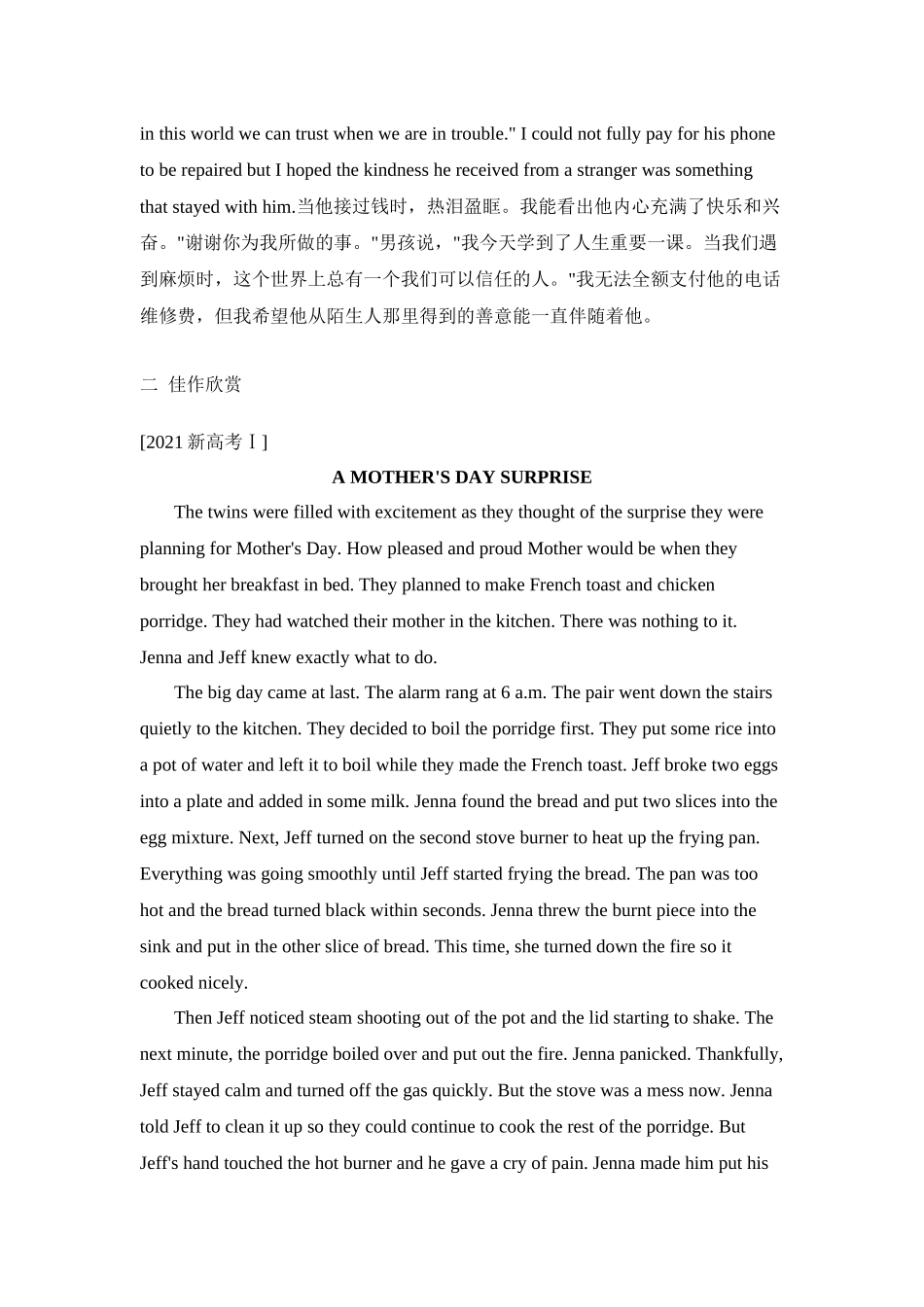 读后续写热考话题2 人际关系 讲义 -2025届高三下学期英语二轮复习专项.docx_第3页