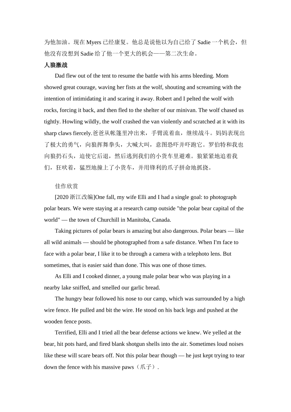 读后续写热考话题4 人与动物 讲义 -2025届高三下学期英语二轮复习专项.docx_第2页