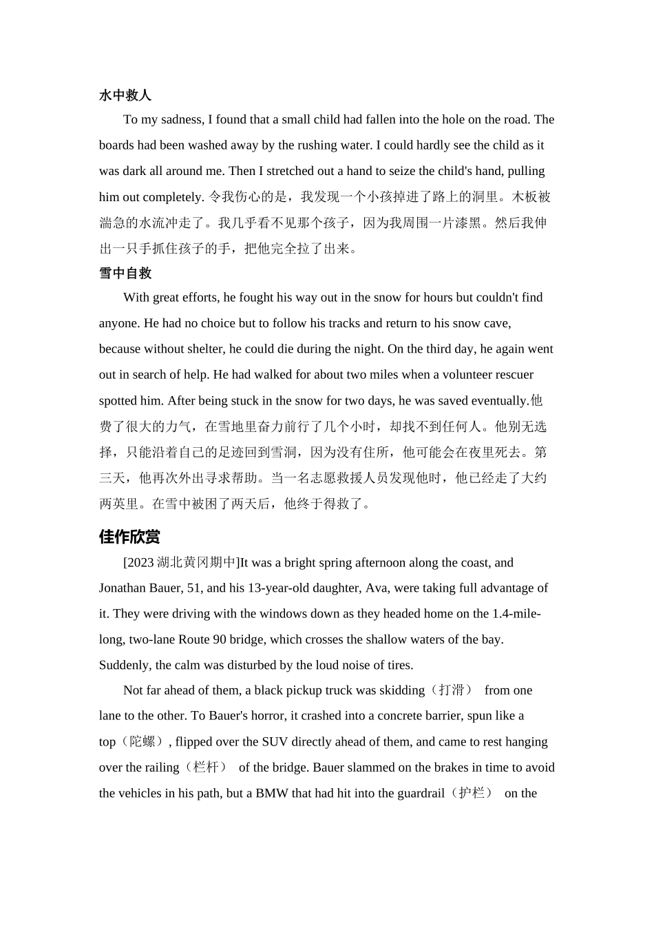 读后续写热考话题5 遇险救援  讲义 -2025届高三下学期英语二轮复习专项.docx_第2页