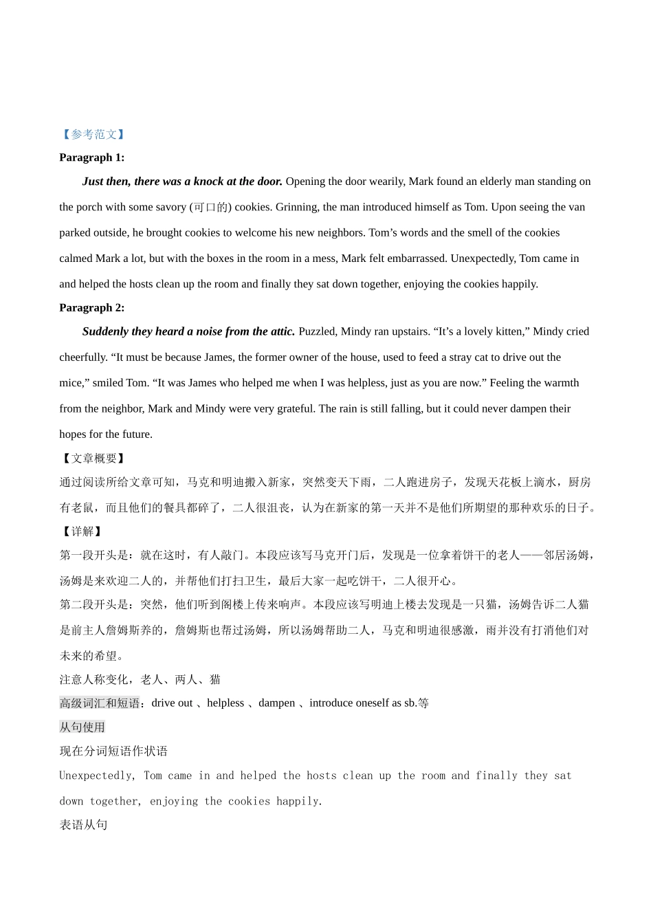 读后续写思维方向专练(01)-2024届高三英语一轮起航.docx_第3页