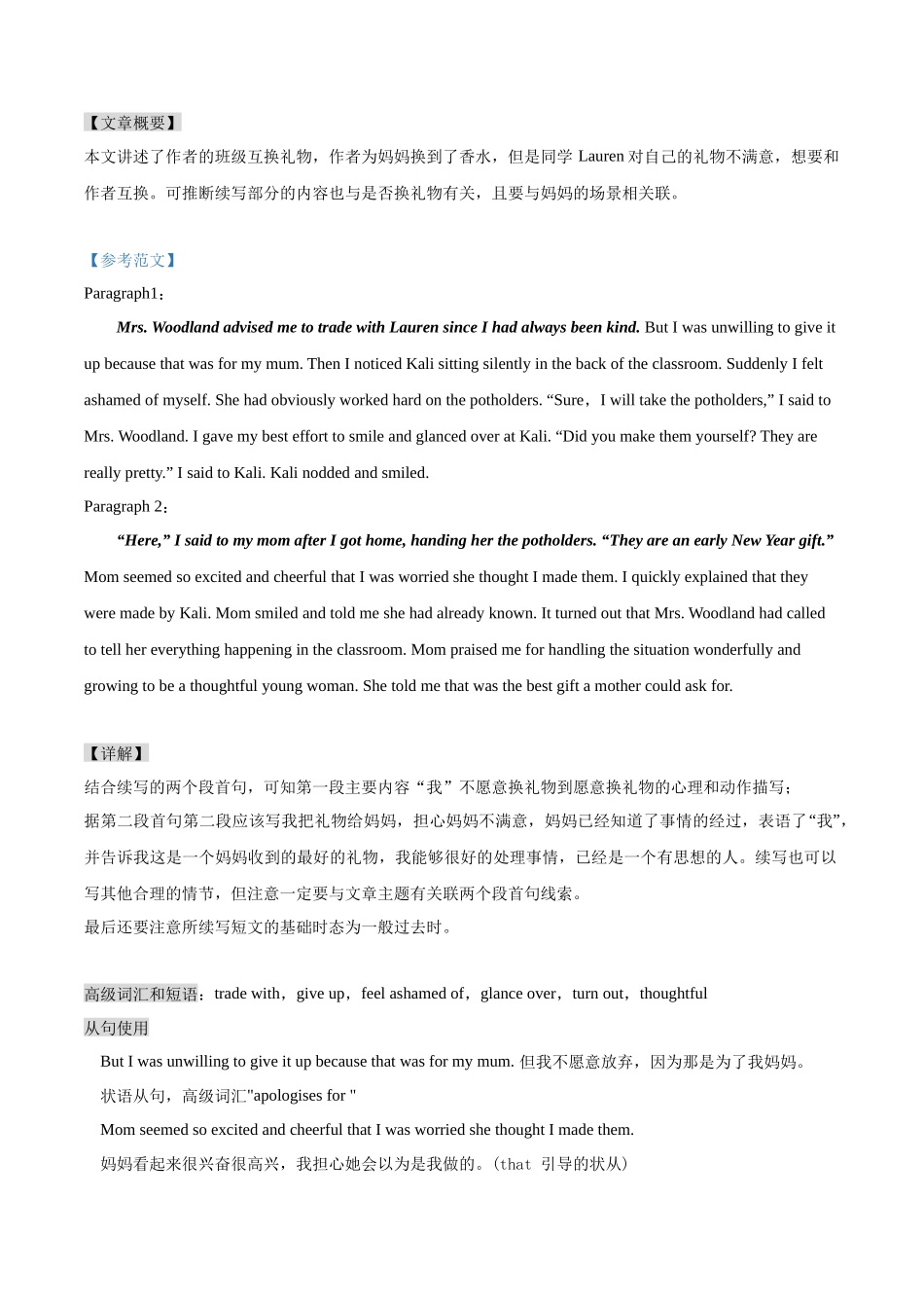 读后续写思维方向专练(02)-2024届高三英语一轮起航.docx_第3页