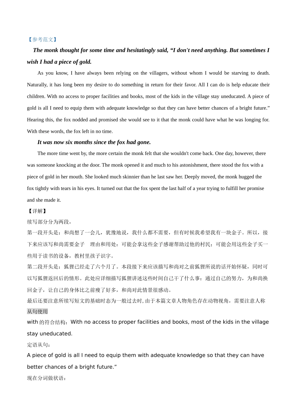 读后续写思维方向专练(04)-2024届高三英语一轮起航.docx_第3页