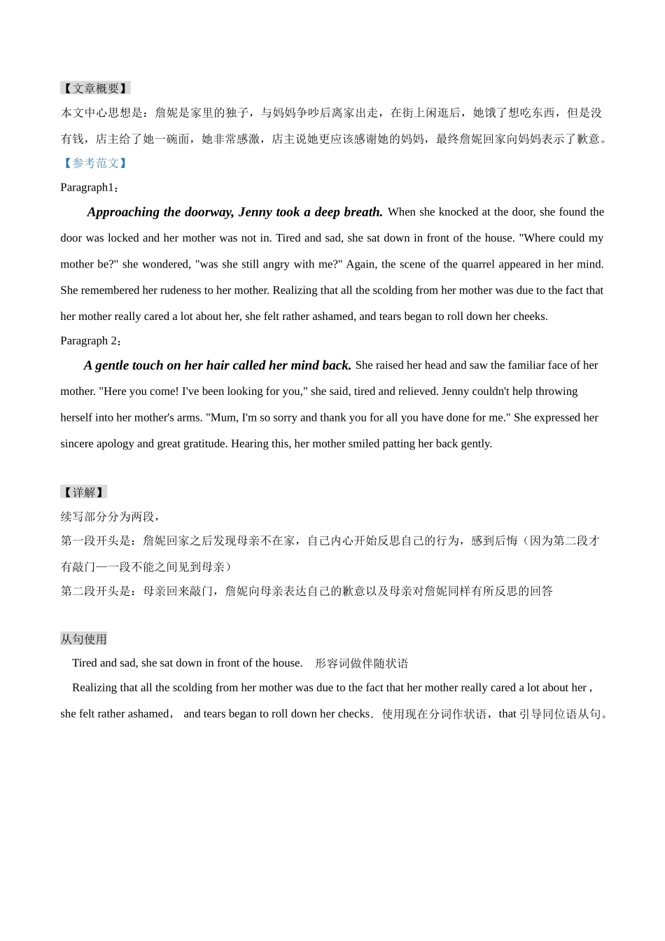 读后续写思维方向专练(06)-2024届高三英语一轮起航.docx_第3页