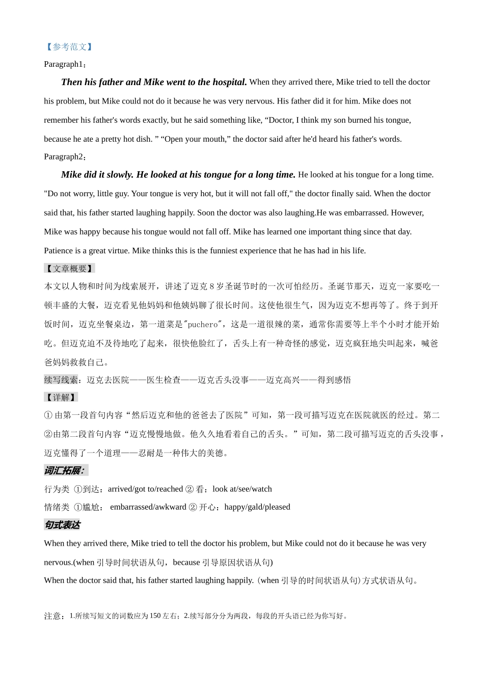 读后续写思维方向专练(7)-2024届高三英语一轮起航.docx_第3页