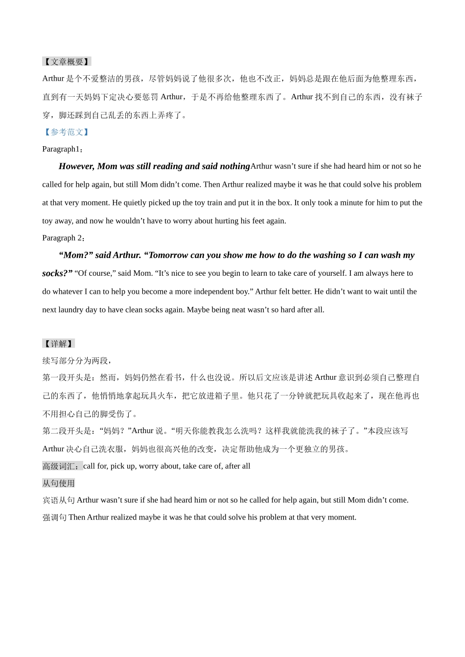 读后续写思维方向专练(10)-2024届高三英语一轮起航.docx_第3页