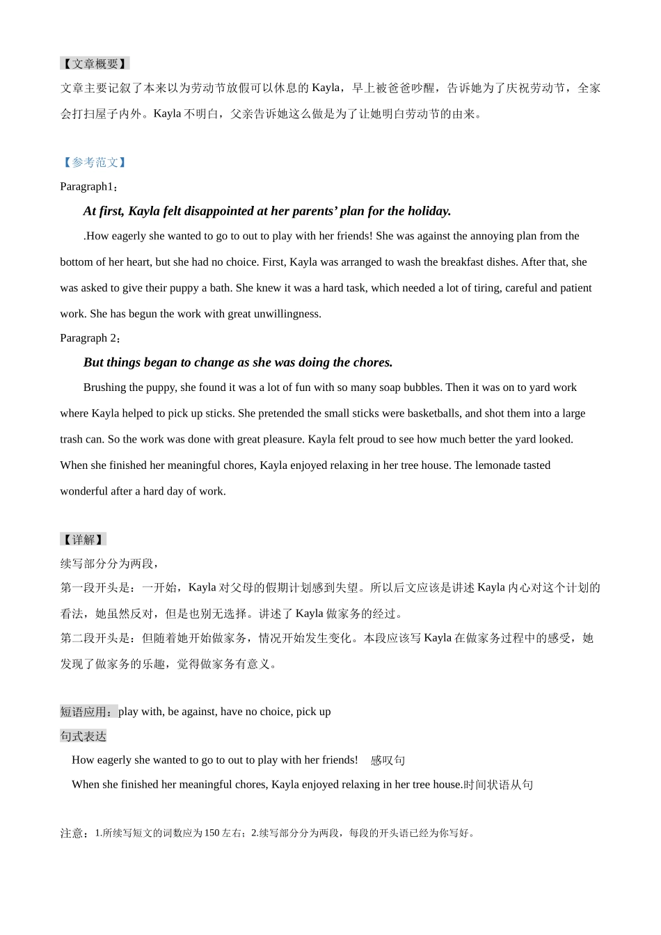 读后续写思维方向专练(12)-2024届高三英语一轮起航.docx_第3页