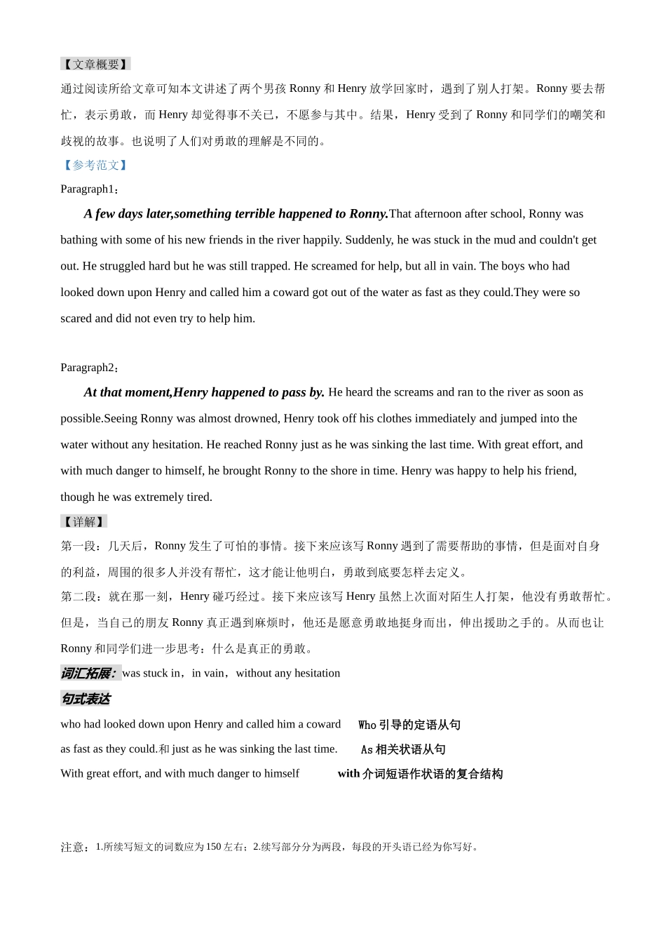 读后续写思维方向专练(13)-2024届高三英语一轮起航.docx_第3页