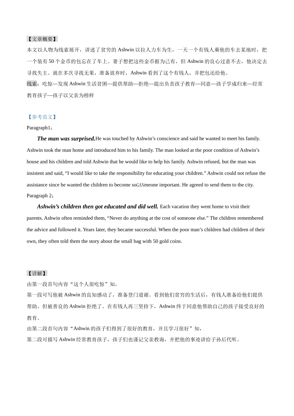 读后续写思维方向专练(15)-2024届高三英语一轮起航.docx_第3页