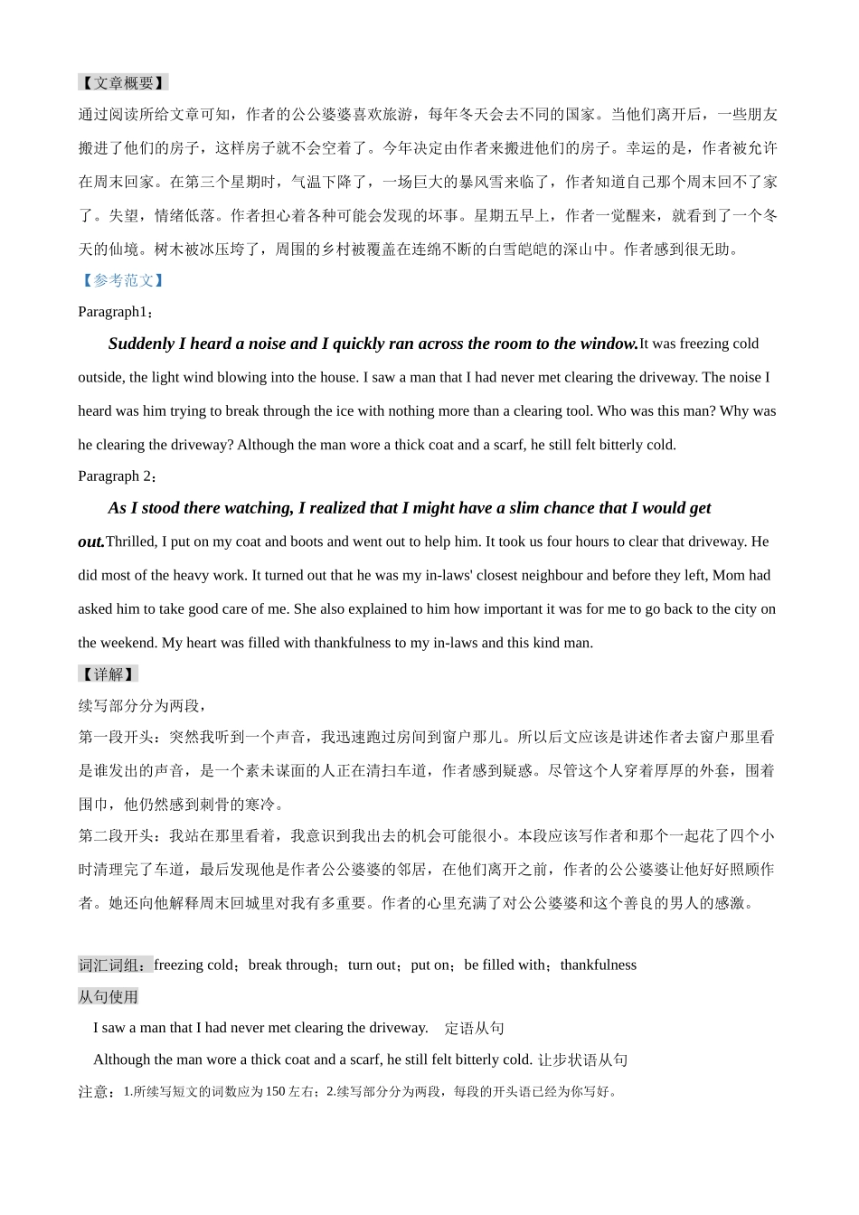 读后续写思维方向专练(17)-2024届高三英语一轮起航.docx_第3页