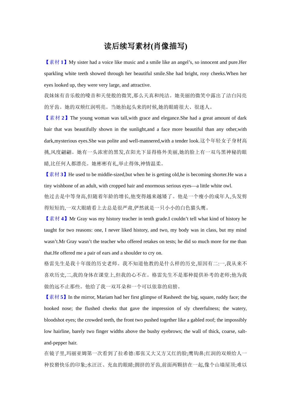 读后续写素材1(肖像描写).docx_第1页